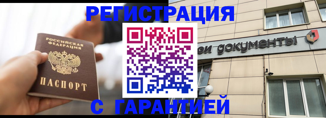 временная регистрация гарантия в Вятских Полянах