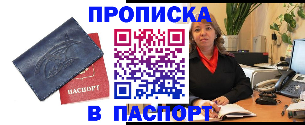 прописка штамп в Вятских Полянах